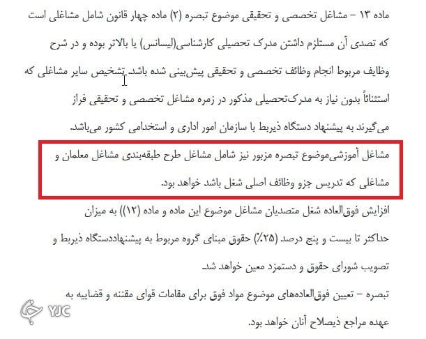 رتبه بندی معلمان در انتظار اجرا | حقوق معلمها پس از تصویب چقدر افزایش مییابد؟ رتبه بندی معلمان در انتظار اجرا | حقوق معلمها پس از تصویب چقدر افزایش مییابد؟