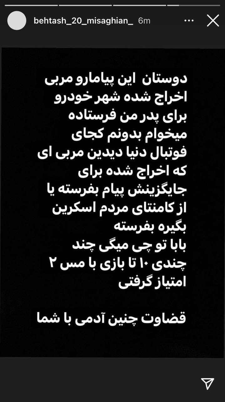 حرف&zwnj;های عجیب پسرک بی&zwnj;استعداد مربی تمام&zwnj;شده+ عکس| در کجای فوتبال دنیا!