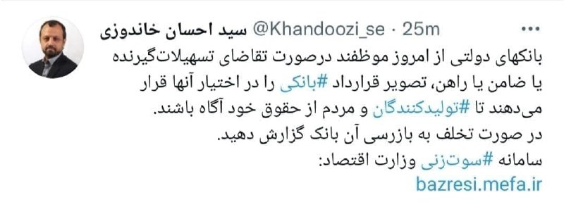 سامانه سوتزنی وزارت اقتصاد رونمایی شد + لینک سامانه سوتزنی وزارت اقتصاد رونمایی شد + لینک