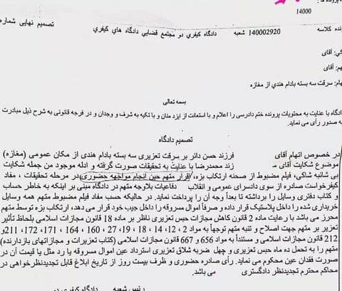 حکم عجیب سارق بادام هندی و واکنش قوه قضائیه به آن + عکس حکم عجیب سارق بادام هندی و واکنش قوه قضائیه به آن + عکس