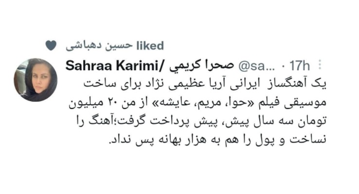 ادعای صحرا کریمی درباره پرداخت پول به آریا عظیمینژاد ادعای صحرا کریمی درباره پرداخت پول به آریا عظیمینژاد