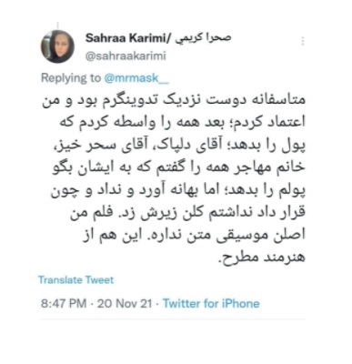 ادعای صحرا کریمی درباره پرداخت پول به آریا عظیمینژاد ادعای صحرا کریمی درباره پرداخت پول به آریا عظیمینژاد