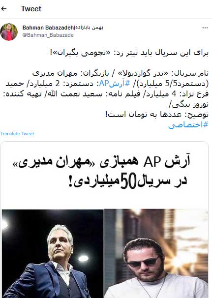 آرش AP همبازی مهران مدیری در سریال ۵۰میلیاردی | انتشار رقم دستمزد بازیگران &laquo;پدر گواردیولا&raquo;
