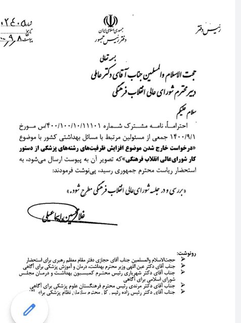 دستور رئیس جمهور درباره مصوبه افزایش ظرفیت دانشجویان پزشکی دستور رئیس جمهور درباره مصوبه افزایش ظرفیت دانشجویان پزشکی