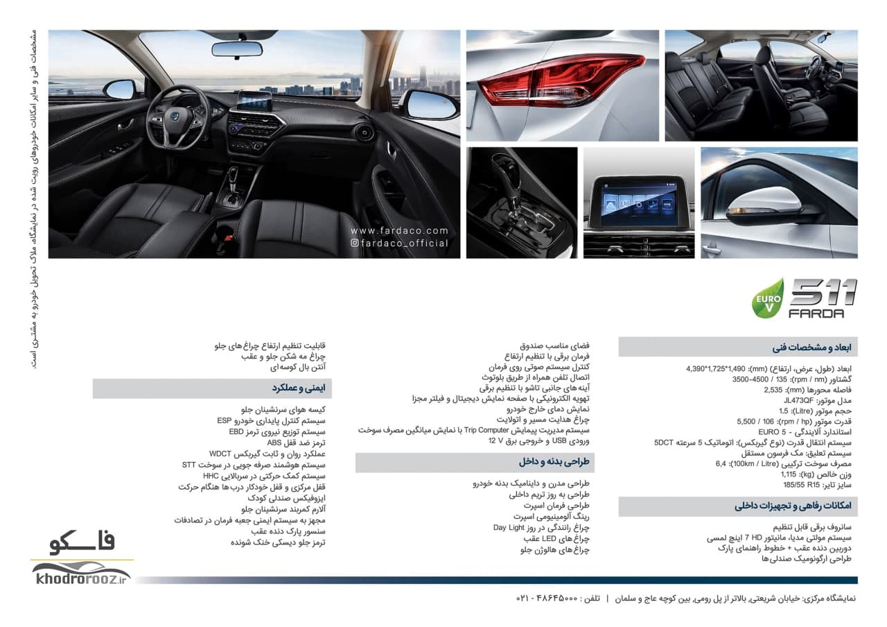 شرایط جدید فروش نقدی و اقساطی FARDA 511 و FARDA SX5 اعلام شد + مشخصات خودرو