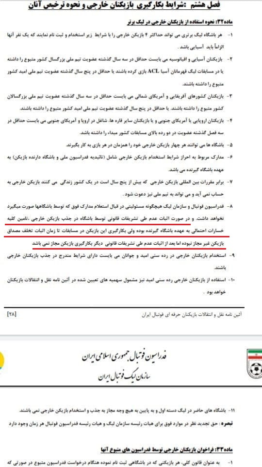 ادعای استقلال در خصوص بازیکن گابنی گلگهر بیمورد است؟| تخلف در قرارداد پاتوسی!+ عکس ادعای استقلال در خصوص بازیکن گابنی گلگهر بیمورد است؟| تخلف در قرارداد پاتوسی!+ عکس