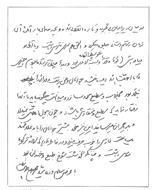 یک مشهدی در حلقه یاران میرزا