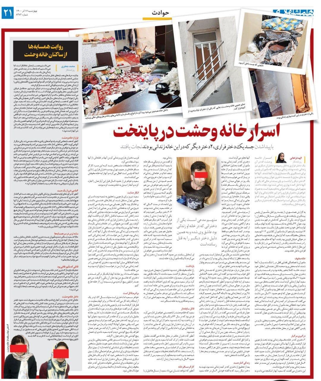 راز خانه وحشت در تهران فاش شد | کشف جسد دختر فراری در کمددیواری + فیلم و عکس راز خانه وحشت در تهران فاش شد | کشف جسد دختر فراری در کمددیواری + فیلم و عکس