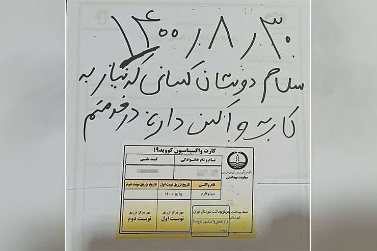 بازار داغ کارتهای واکسن ساختگی بازار داغ کارتهای واکسن ساختگی