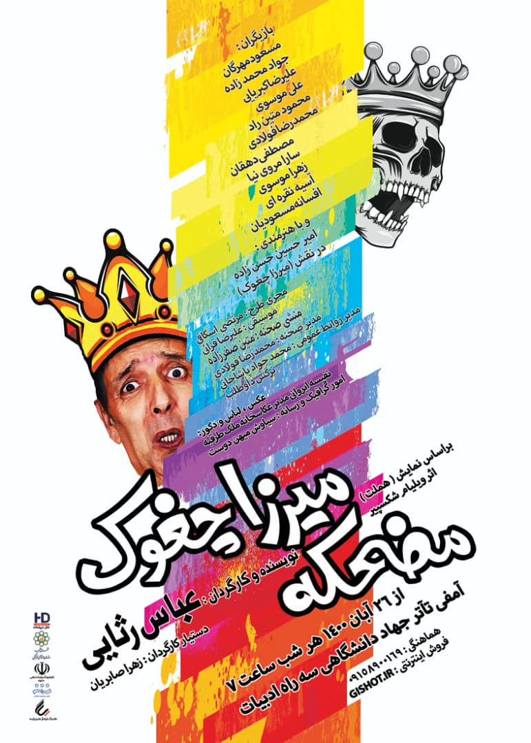 نگاهی به نمایش&zwnj;هایی که این شب&zwnj;ها در مشهد روی صحنه&zwnj; رفته است