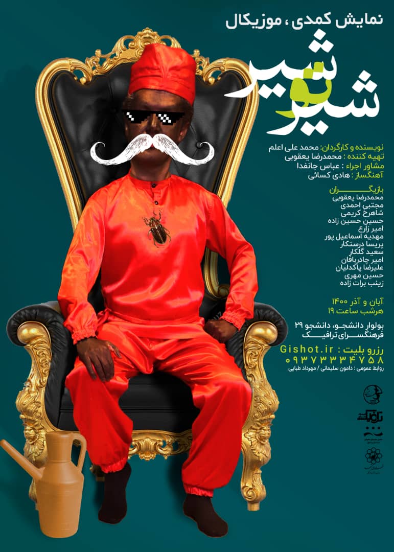 نگاهی به نمایش&zwnj;هایی که این شب&zwnj;ها در مشهد روی صحنه&zwnj; رفته است