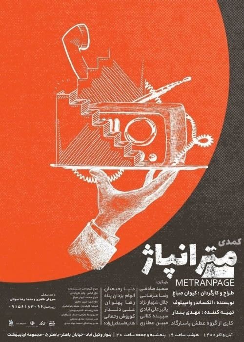 نگاهی به نمایش&zwnj;هایی که این شب&zwnj;ها در مشهد روی صحنه&zwnj; رفته است