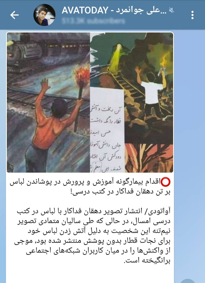 ماجرای لباس پوشیدن «دهقان فداکار» در کتاب درسی + تصاویر ماجرای لباس پوشیدن «دهقان فداکار» در کتاب درسی + تصاویر