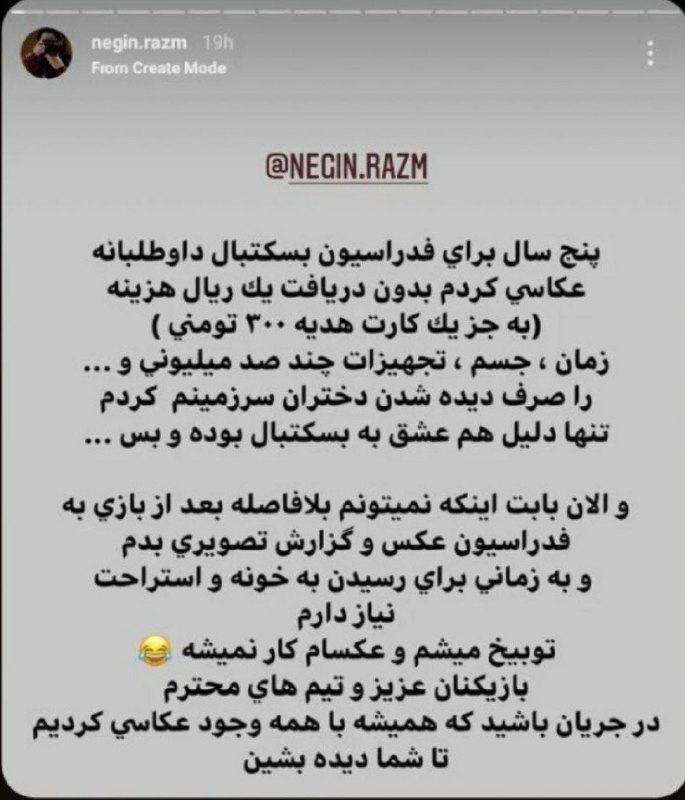 فدراسیون بسکتبال، زنان عکاس را توبیخ کرد! |از حذف خبرنگار تا گزارشهای تصویری فدراسیون بسکتبال، زنان عکاس را توبیخ کرد! |از حذف خبرنگار تا گزارشهای تصویری