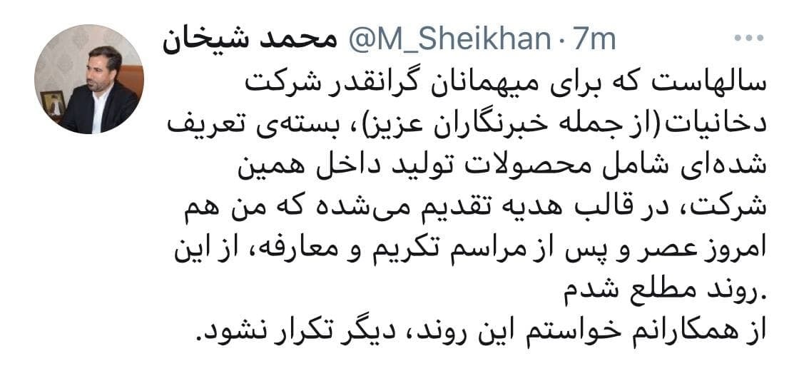 ماجرای سیگارهای هدیه به خبرنگاران چه بود؟ | مدیرعامل جدید دخانیات ایران دستور فوری داد ماجرای سیگارهای هدیه به خبرنگاران چه بود؟ | مدیرعامل جدید دخانیات ایران دستور فوری داد