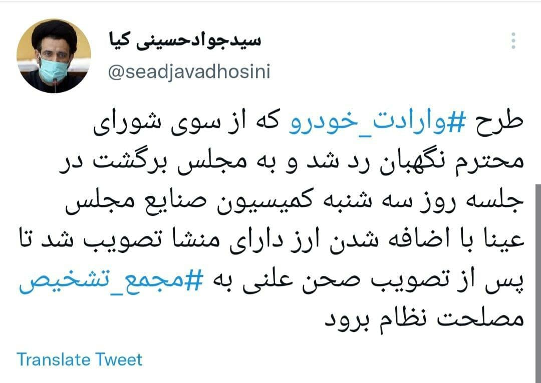 طرح واردات خودرو در کمیسیون صنایع مجلس تصویب شد (۲۷ آذرماه ۱۴۰۰) طرح واردات خودرو در کمیسیون صنایع مجلس تصویب شد (۲۷ آذرماه ۱۴۰۰)