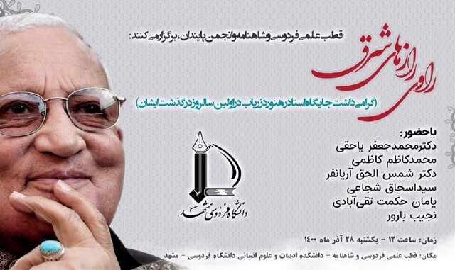 یادبودی برای محمداعظم رهنورد زریاب در مشهد یادبودی برای محمداعظم رهنورد زریاب در مشهد