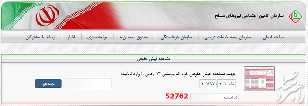 دریافت فیش حقوقی بازنشستگان نیروهای مسلح از سامانه ساتا + لینک دریافت فیش حقوقی بازنشستگان نیروهای مسلح از سامانه ساتا + لینک