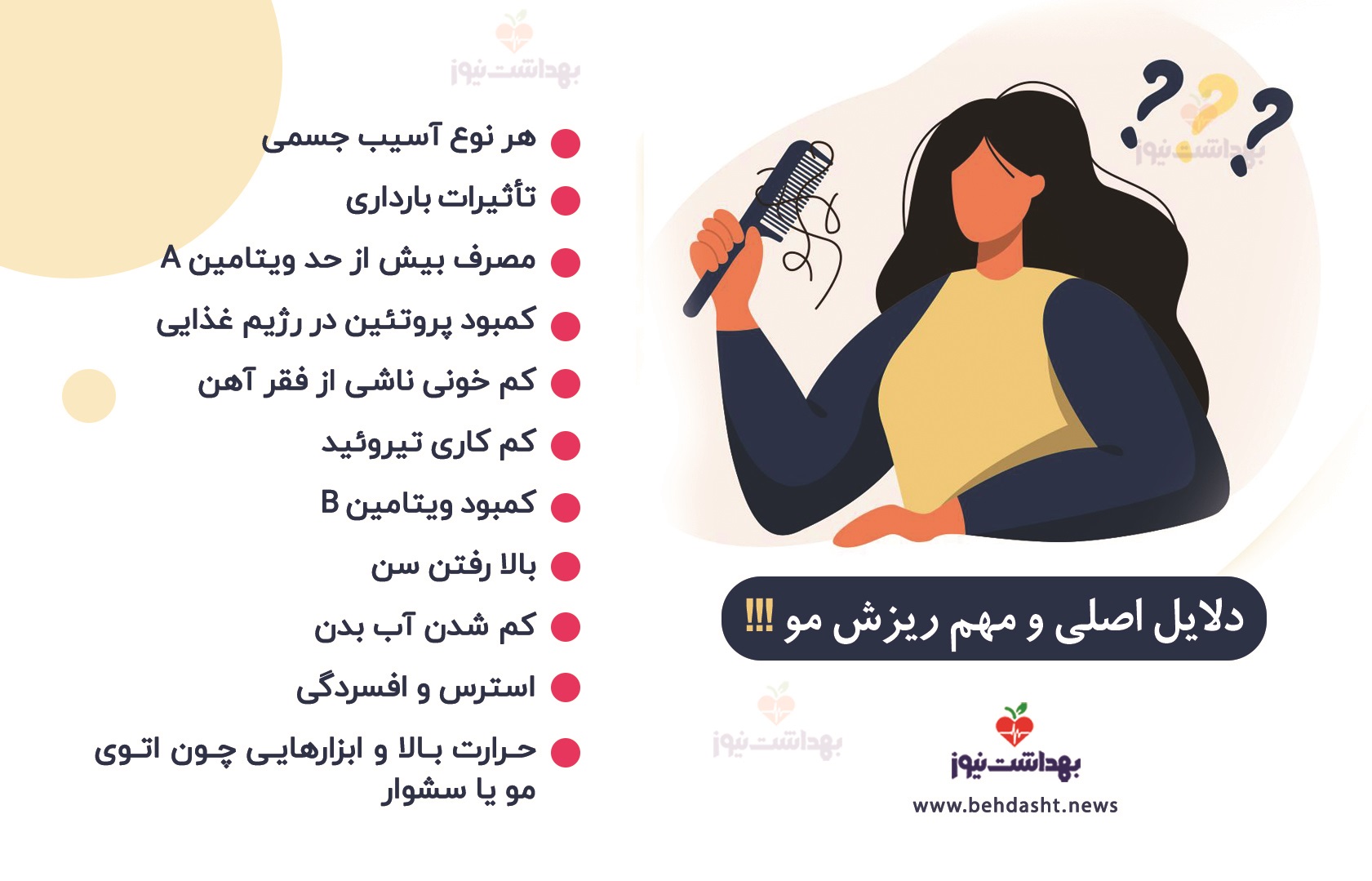 اینفوگرافیک | ریزش مو چه دلایلی دارد؟