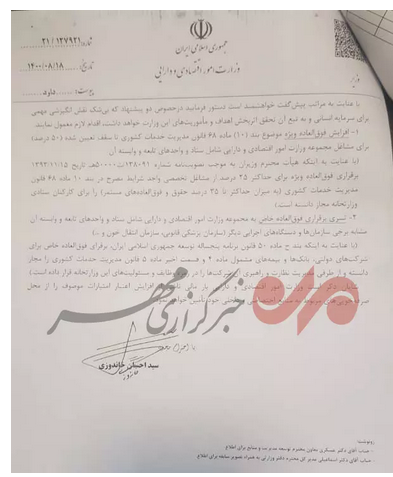 حقوق کارمندان وزارت اقتصاد افزایش مییابد؟ | درخواست وزیراقتصاد برای افزایش پرداختی به کارکنان وزارت اقتصاد حقوق کارمندان وزارت اقتصاد افزایش مییابد؟ | درخواست وزیراقتصاد برای افزایش پرداختی به کارکنان وزارت اقتصاد