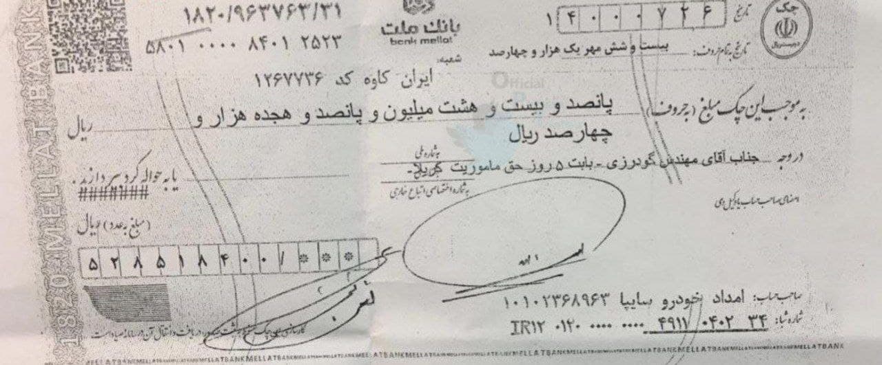 مدیرعامل امداد خودرو سایپا برکنار شد مدیرعامل امداد خودرو سایپا برکنار شد