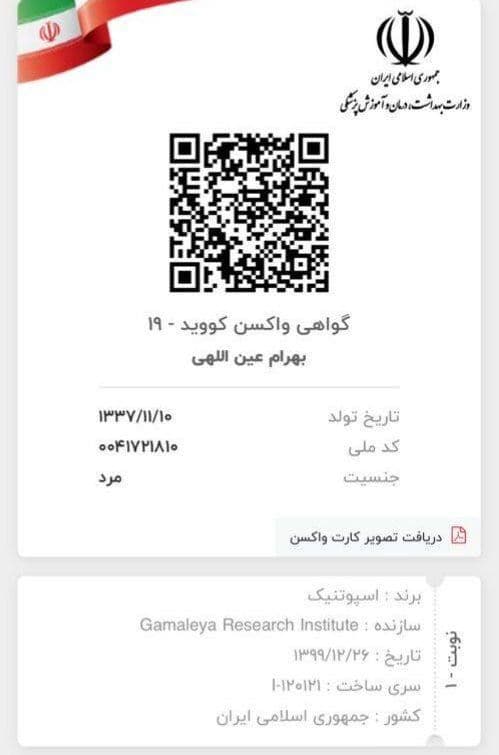 ماجرای کارت واکسن وزیر بهداشت؛ عیناللهی واکسن تزریق کرده است؟ + عکس ماجرای کارت واکسن وزیر بهداشت؛ عیناللهی واکسن تزریق کرده است؟ + عکس