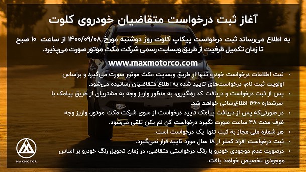 آغاز فروش نقدی پیکاپ کلوت از ساعت ۱۰ صبح دوشنبه ۸ آذر + بخشنامه فروش و لینک ثبت نام