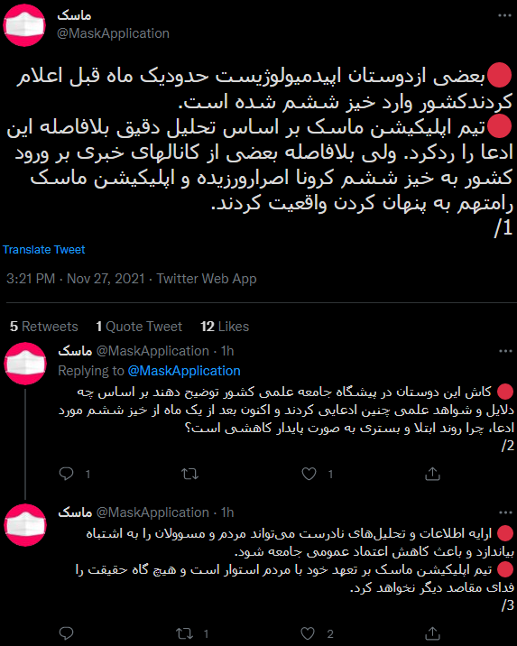 آیا پیک ششم کرونا شروع شده است؟ | ادعای مسئولین مقابل ادعای اپلیکیشن &laquo;ماسک&raquo;