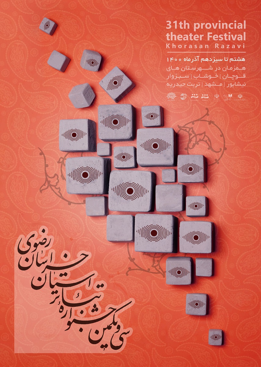 نشست خبری سیویکمین جشنواره تئاتر خراسان رضوی برگزار شد نشست خبری سیویکمین جشنواره تئاتر خراسان رضوی برگزار شد