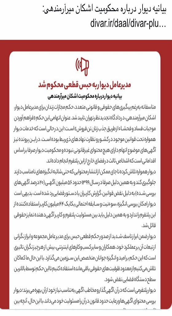 ماجرای محکومیت «اشکان آرمندهی» مدیرعامل دیوار چیست؟ + جزئیات ماجرای محکومیت «اشکان آرمندهی» مدیرعامل دیوار چیست؟ + جزئیات