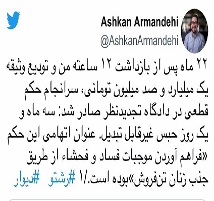 ماجرای محکومیت «اشکان آرمندهی» مدیرعامل دیوار چیست؟ + جزئیات ماجرای محکومیت «اشکان آرمندهی» مدیرعامل دیوار چیست؟ + جزئیات