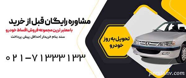 فروش اقساطی خودرو به بازنشستگان نیروهای مسلح در سایاخودرو فروش اقساطی خودرو به بازنشستگان نیروهای مسلح در سایاخودرو