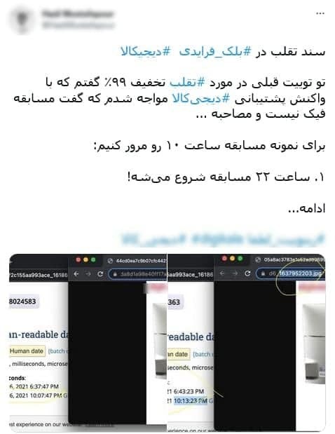 تخفیف ۹۹ درصدی بلک فرایدی در فروشگاه های ایرانی چه پشت پرده ای دارد؟ تخفیف ۹۹ درصدی بلک فرایدی در فروشگاه های ایرانی چه پشت پرده ای دارد؟