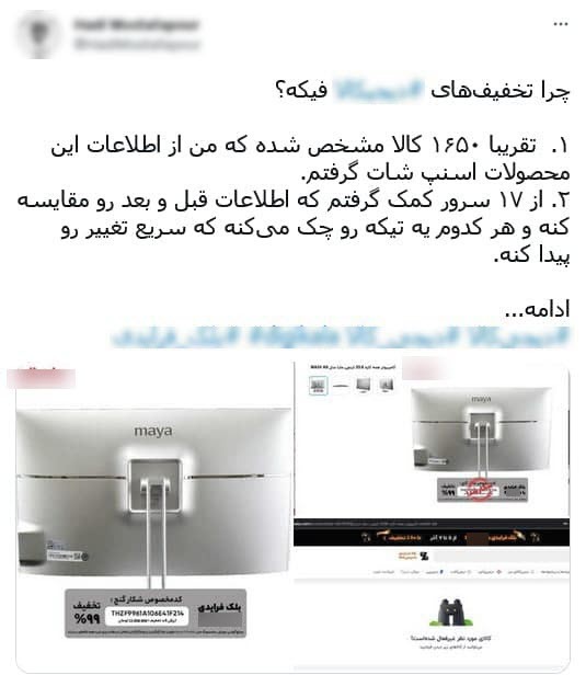 تخفیف ۹۹ درصدی بلک فرایدی در فروشگاه های ایرانی چه پشت پرده ای دارد؟ تخفیف ۹۹ درصدی بلک فرایدی در فروشگاه های ایرانی چه پشت پرده ای دارد؟