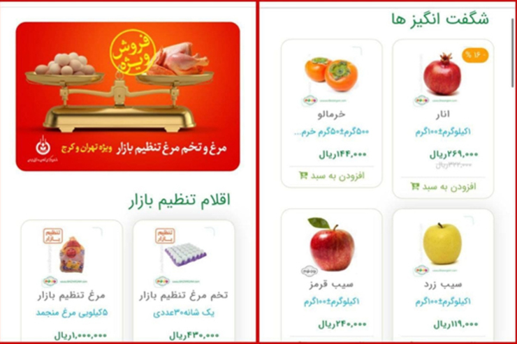 سامانه خرید آنلاین بازرگام با هدف تنظیم قیمت بازار رونمایی شده است که مردم می توانند نسبت به خرید آنلاین اقلام غذایی اقدام کنند.