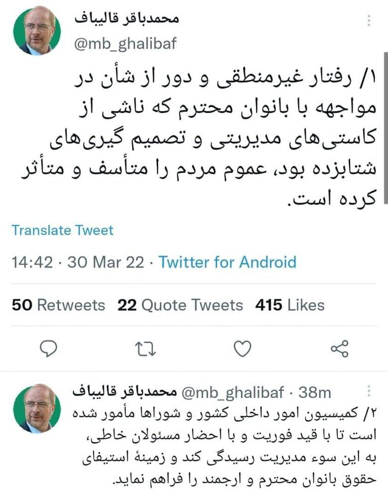 واکنش قالیباف به حواشی فوتبال ایران و لبنان در مشهد | مسئولان خاطی احضار میشوند واکنش قالیباف به حواشی فوتبال ایران و لبنان در مشهد | مسئولان خاطی احضار میشوند