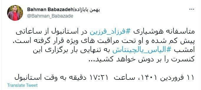 سطح هوشیاری فرزاد فرزین کاهش یافت (۱۱ فروردین ۱۴۰۱) + علت بستری خواننده پاپ سطح هوشیاری فرزاد فرزین کاهش یافت (۱۱ فروردین ۱۴۰۱) + علت بستری خواننده پاپ