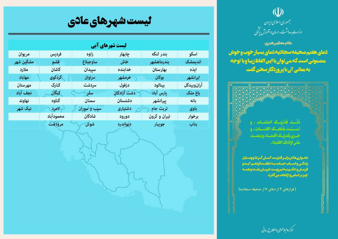 آخرین وضعیت رنگ&zwnj;بندی کرونایی شهرهای کشور  (۱۲ فروردین ۱۴۰۱) | افزایش تعداد شهرهای قرمز به ۳۶ شهر