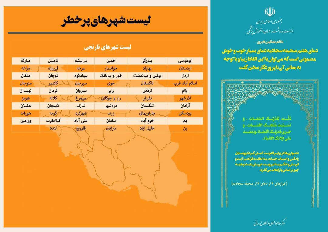 آخرین وضعیت رنگ&zwnj;بندی کرونایی شهرهای کشور  (۱۲ فروردین ۱۴۰۱) | افزایش تعداد شهرهای قرمز به ۳۶ شهر