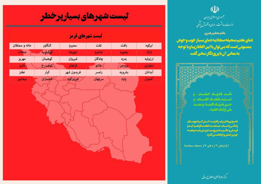 آخرین وضعیت رنگ&zwnj;بندی کرونایی شهرهای کشور  (۱۲ فروردین ۱۴۰۱) | افزایش تعداد شهرهای قرمز به ۳۶ شهر