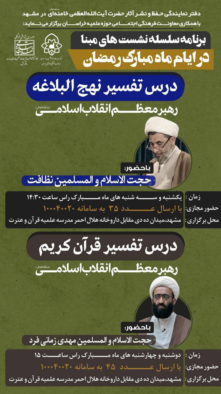 سلسله نشستهای مبنا در ماه مبارک رمضان در مشهد برگزار خواهد شد سلسله نشستهای مبنا در ماه مبارک رمضان در مشهد برگزار خواهد شد