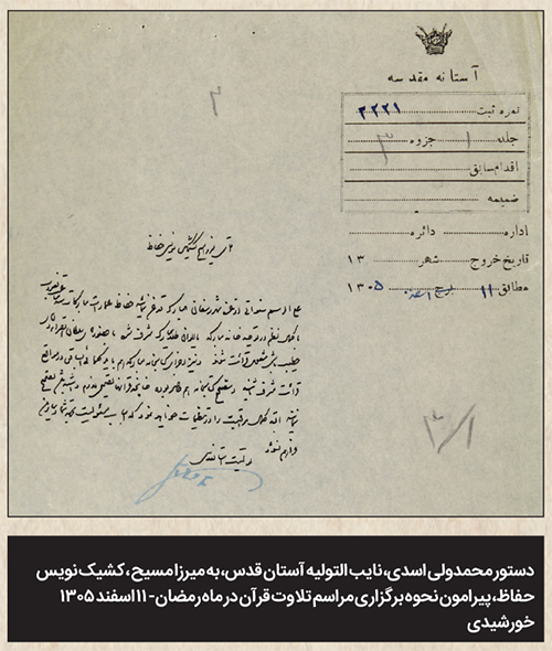 رمضان در حریم حضرت جان رمضان در حریم حضرت جان