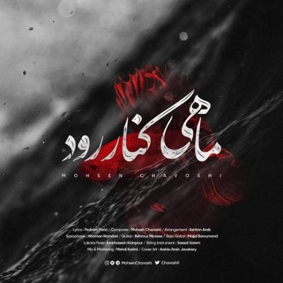 دانلود ده آهنگ پرمخاطب سال ۱۴۰۰ | از چاوشی تا شجریان