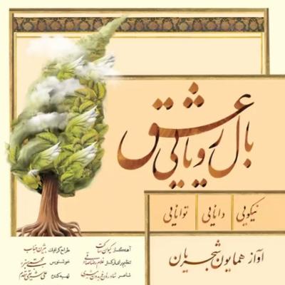 دانلود ده آهنگ پرمخاطب سال ۱۴۰۰ | از چاوشی تا شجریان