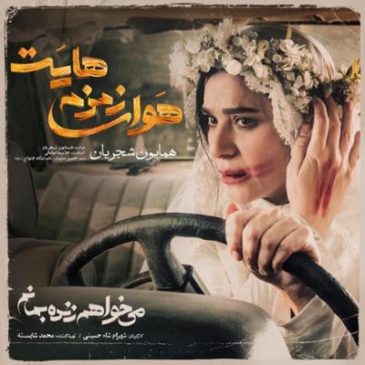 دانلود ده آهنگ پرمخاطب سال ۱۴۰۰ | از چاوشی تا شجریان