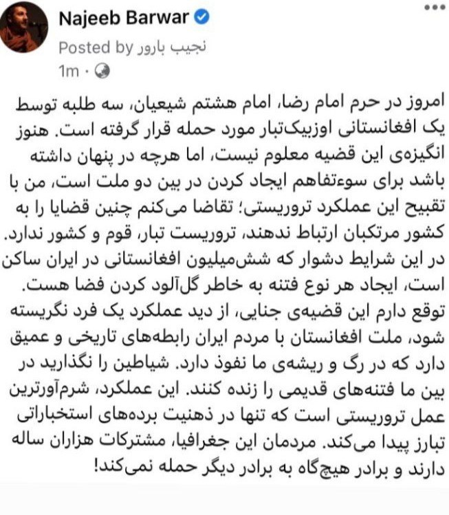 کاربران افغانستانی فضای مجازی حمله مشهد را محکوم کردند کاربران افغانستانی فضای مجازی حمله مشهد را محکوم کردند