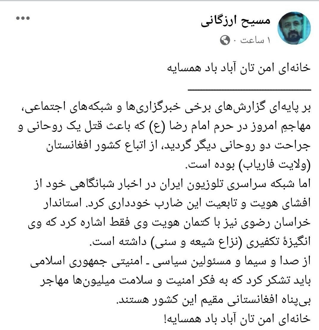 کاربران افغانستانی فضای مجازی حمله مشهد را محکوم کردند کاربران افغانستانی فضای مجازی حمله مشهد را محکوم کردند