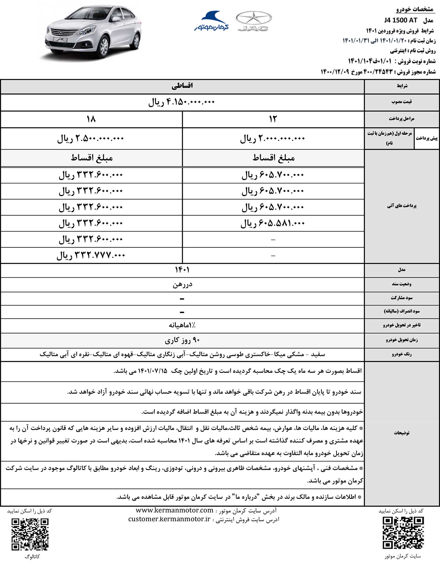 فروش اقساطی جک J4 و T8 کرمان موتور از ۲۰ فروردین ۱۴۰۱ + شرایط و قیمت فروش اقساطی جک J4 و T8 کرمان موتور از ۲۰ فروردین ۱۴۰۱ + شرایط و قیمت