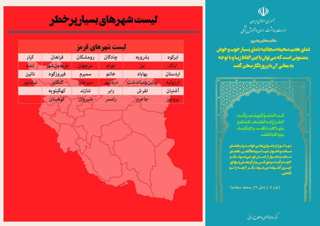 آخرین وضعیت رنگ&zwnj;بندی کرونایی شهرهای کشور (۱۹ فروردین ۱۴۰۱) | افزایش شهرهای نارنجی به ۶۹ شهر