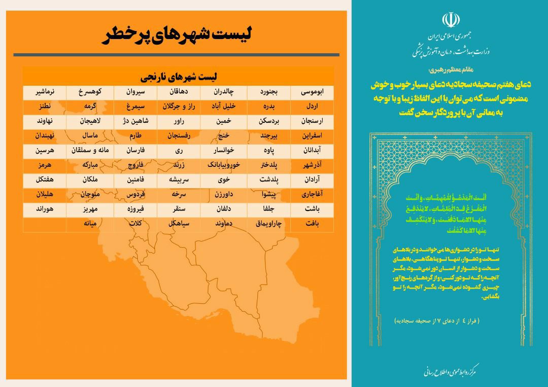 آخرین وضعیت رنگ&zwnj;بندی کرونایی شهرهای کشور (۱۹ فروردین ۱۴۰۱) | افزایش شهرهای نارنجی به ۶۹ شهر